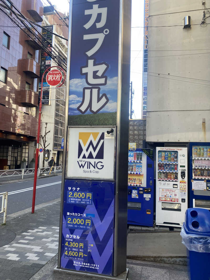 TAOさんのスパ&カプセル ニューウイングのサ活写真