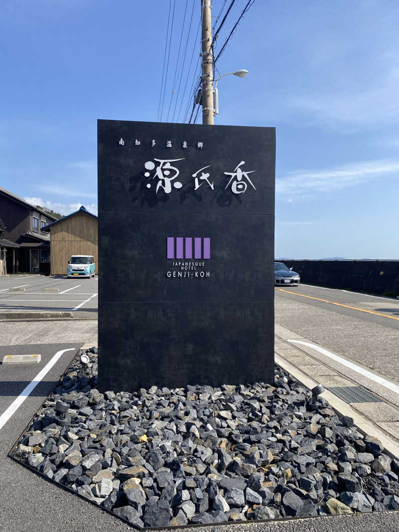 TAOさんの源氏香のサ活写真