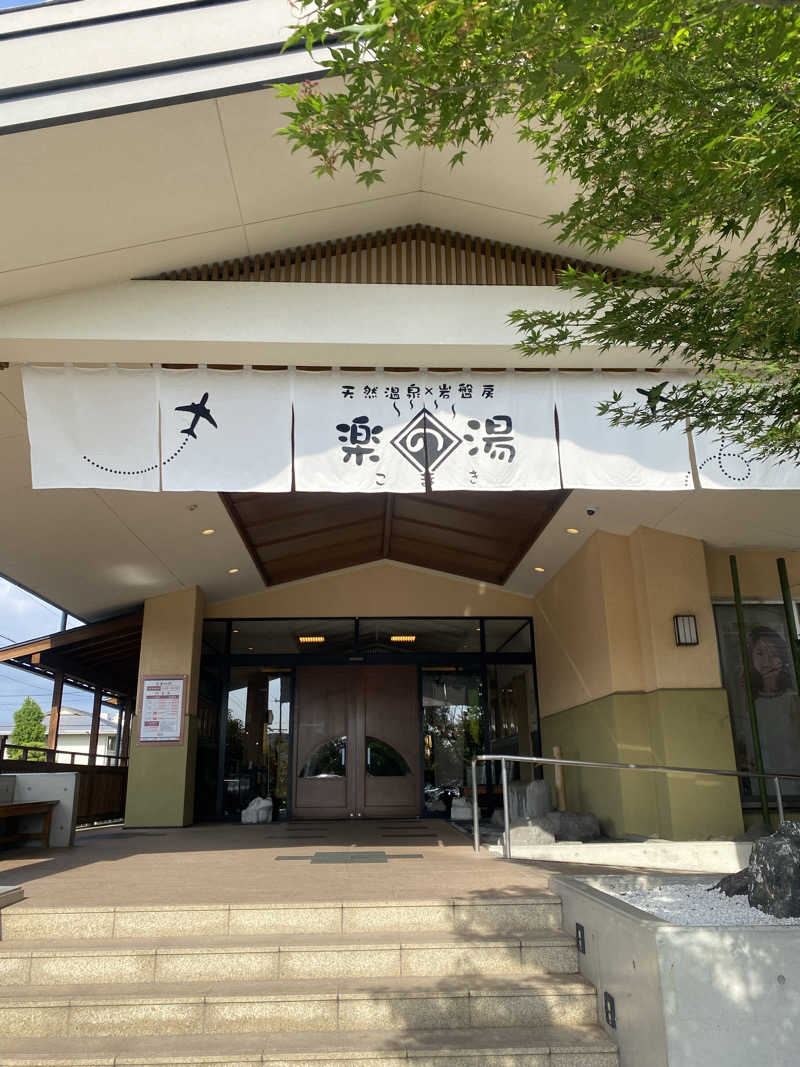 TAOさんのこまき楽の湯のサ活写真