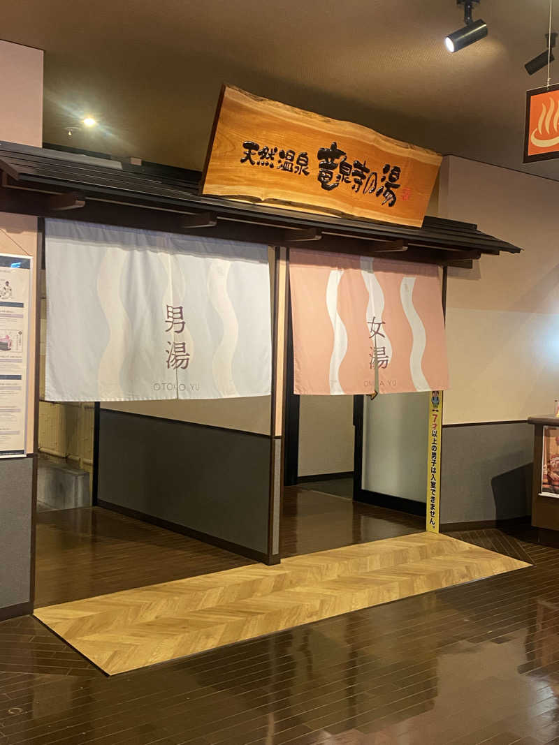 TAOさんの竜泉寺の湯 豊田浄水店のサ活写真