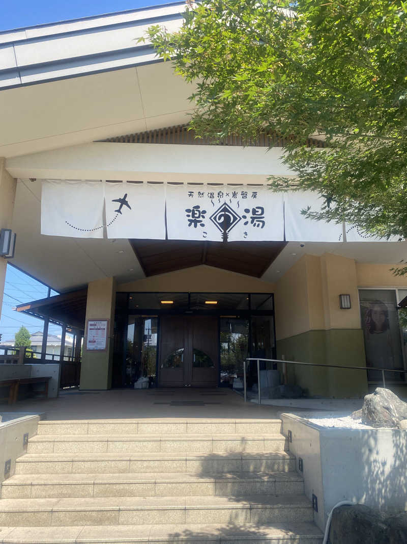 TAOさんのこまき楽の湯のサ活写真