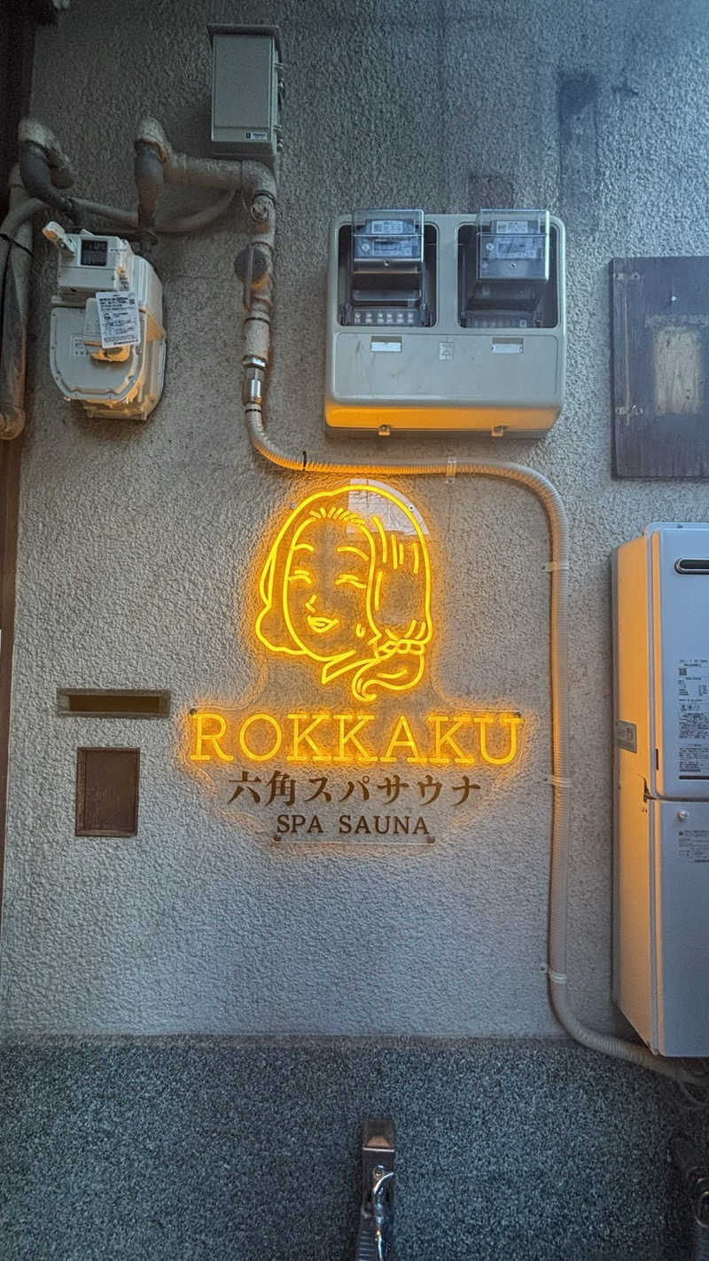 サウナー20251020さんの六角スパサウナのサ活写真