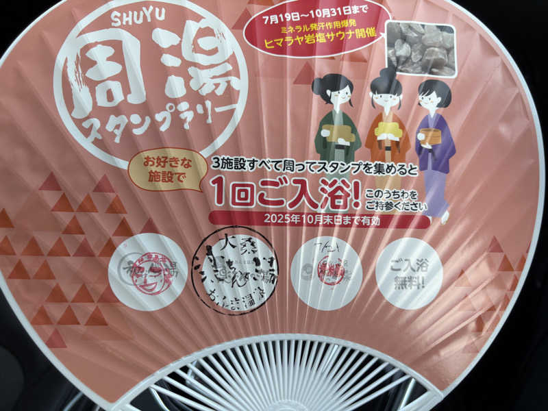 100%マリーノさんの湯来楽 内灘店のサ活写真