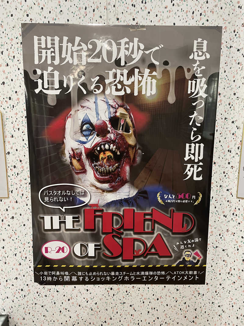 diskondさんの友の湯のサ活写真