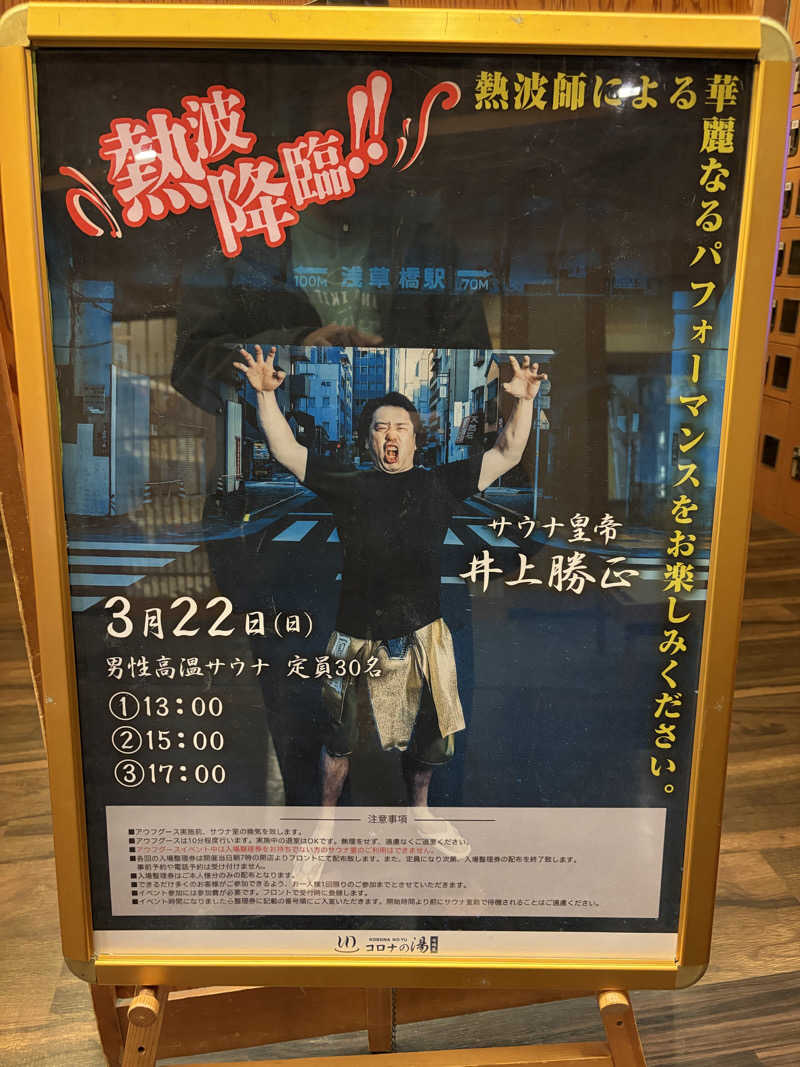 ｄ・A・ｉさんの天然温泉コロナの湯 安城店のサ活写真