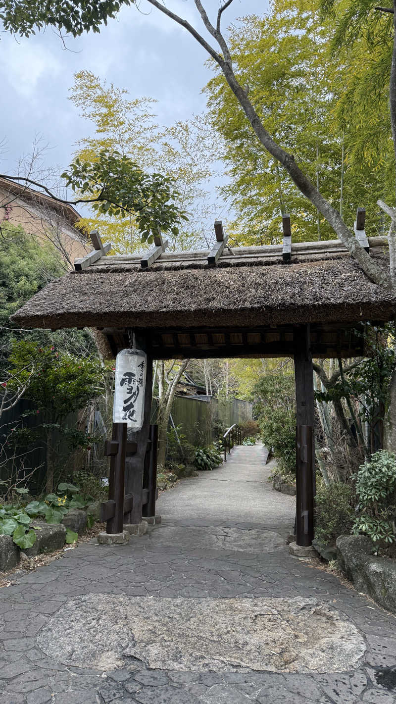 ゆさんの箱根強羅温泉 季の湯 雪月花のサ活写真