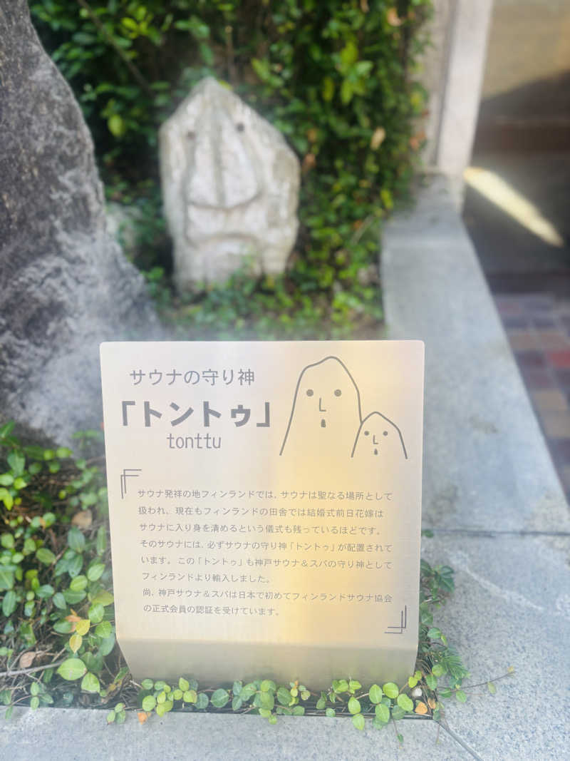 血みどろさんの神戸サウナ&スパのサ活写真