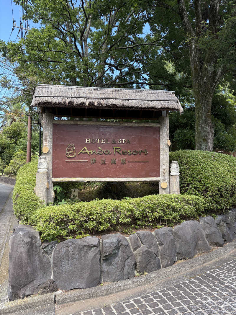 おバカポンチさんのアンダリゾート伊豆高原のサ活写真