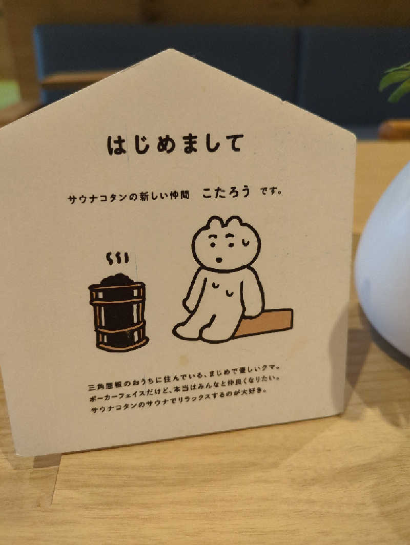 こばごんさんのサウナコタンサッポロのサ活写真