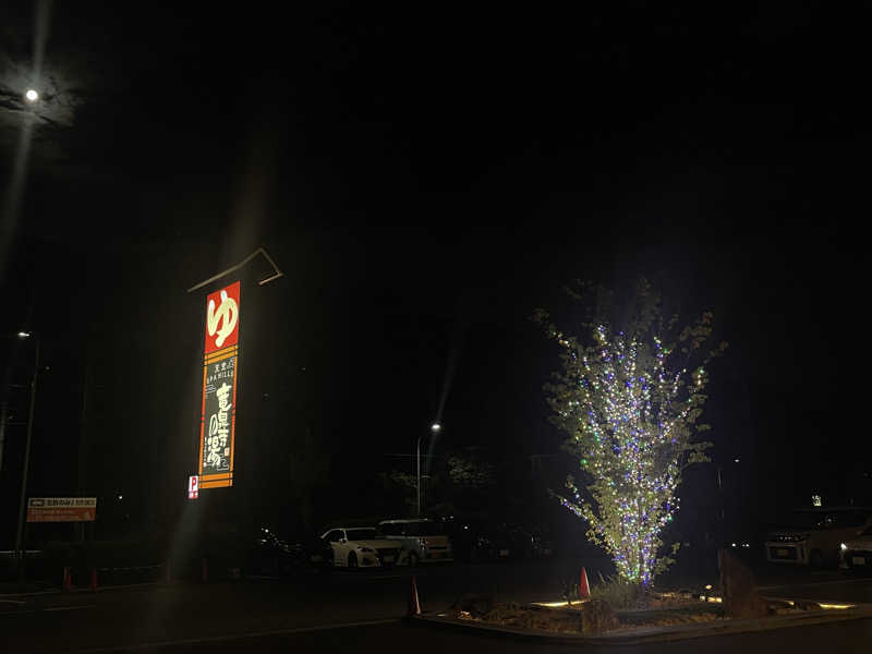 くろね子さんの天空SPA HILLS 竜泉寺の湯 名古屋守山本店のサ活写真