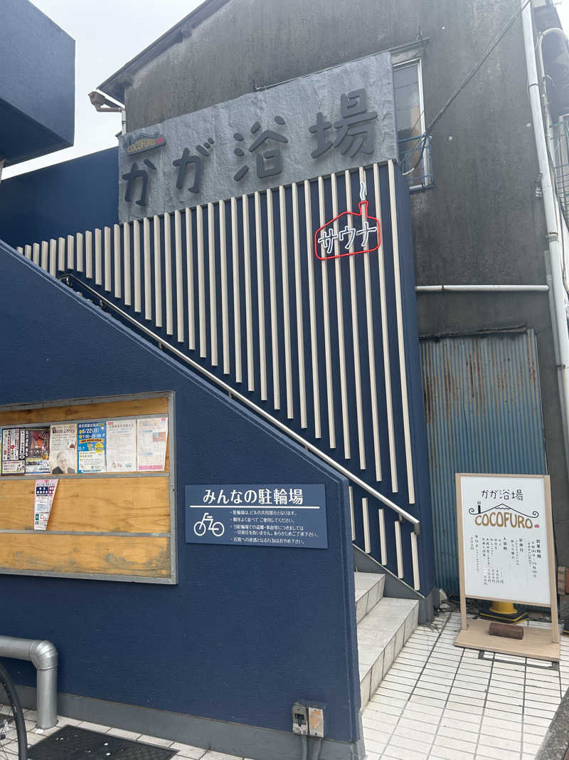 ちゃんぬさんのCOCOFURO かが浴場のサ活写真
