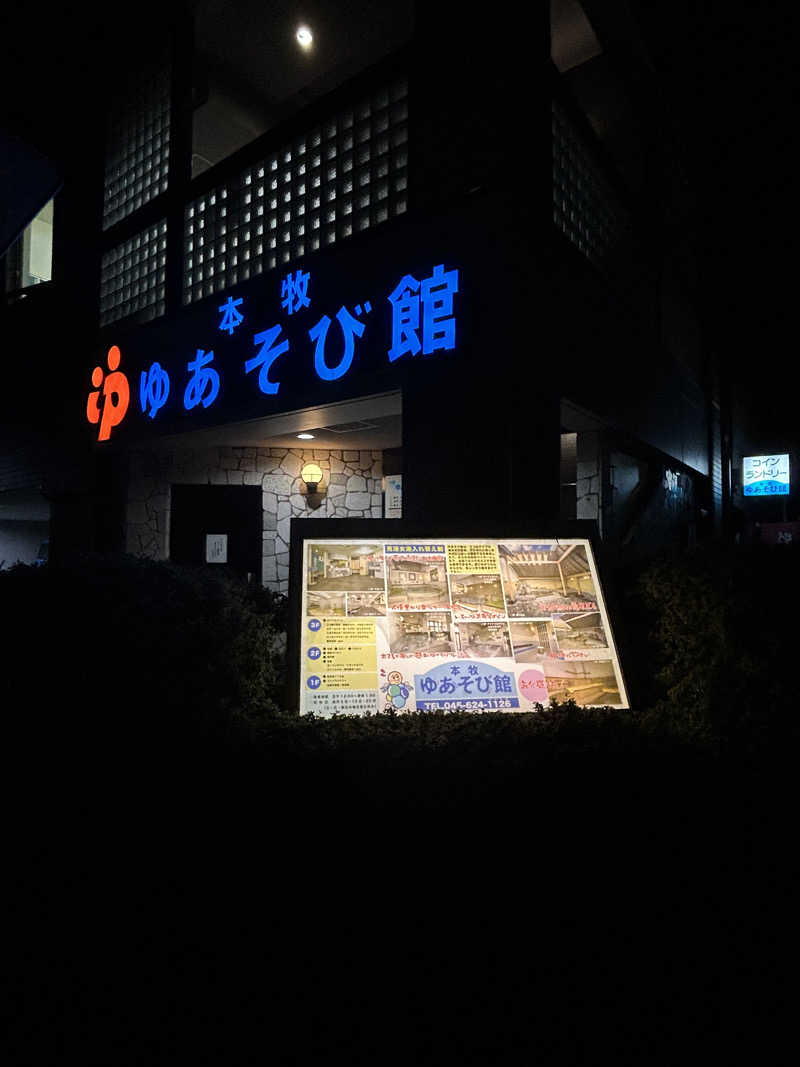 ちゃんぬさんの本牧ゆあそび館のサ活写真