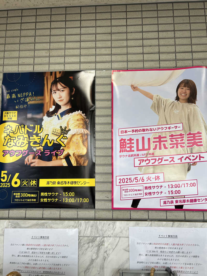 wakachikoさんの湯乃泉 東名厚木健康センターのサ活写真