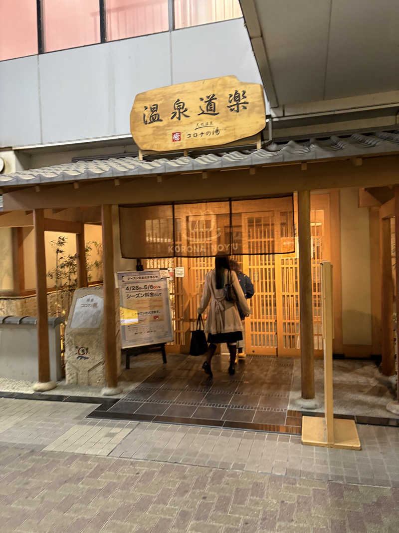 あつしさんの天然温泉コロナの湯 安城店のサ活写真