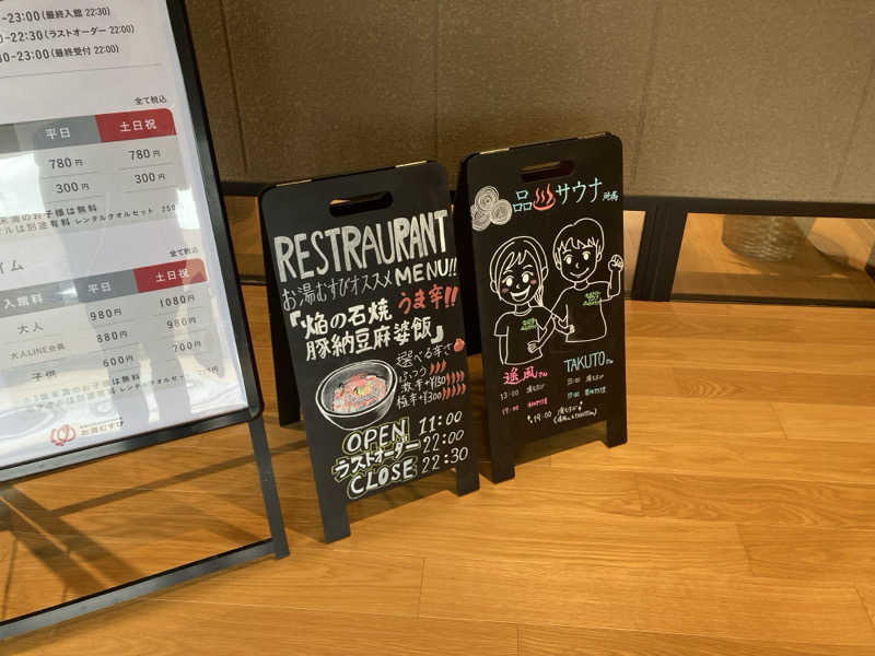 Y2さんの常総ONSEN&SAUNA お湯むすびのサ活写真