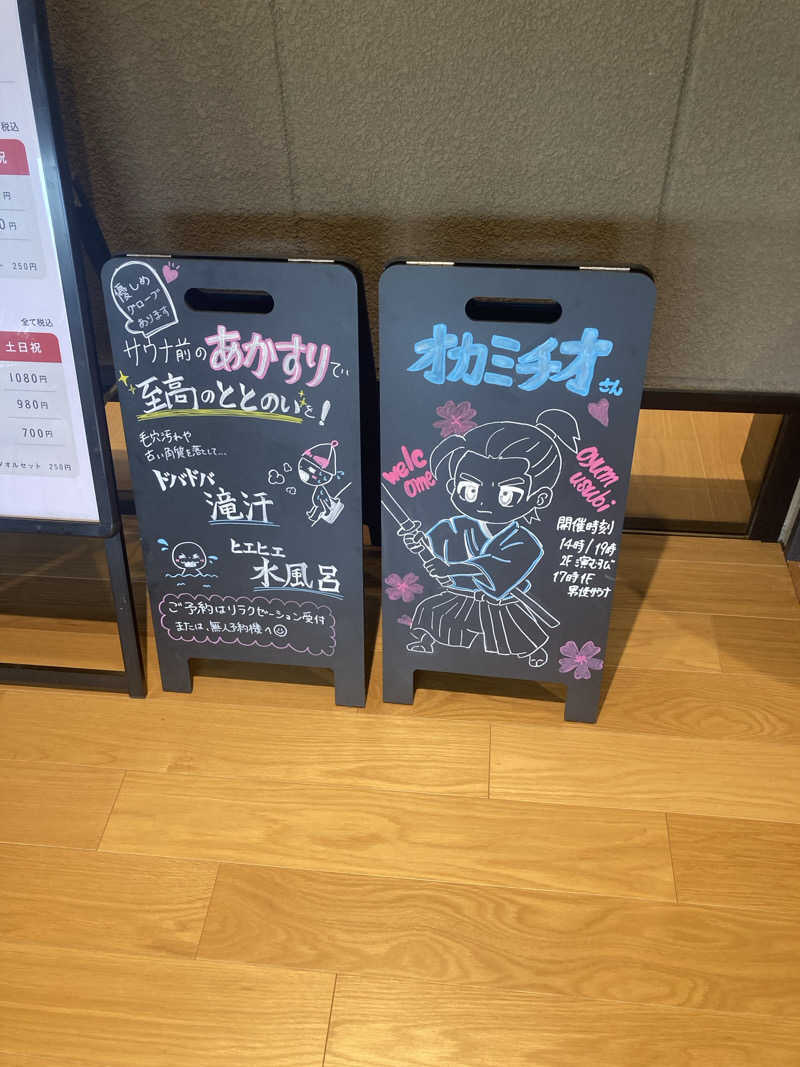 Y2さんの常総ONSEN&SAUNA お湯むすびのサ活写真