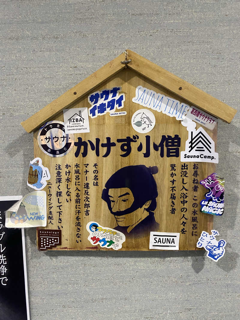 SaganoPenguinさんのスパ&カプセル ニューウイングのサ活写真