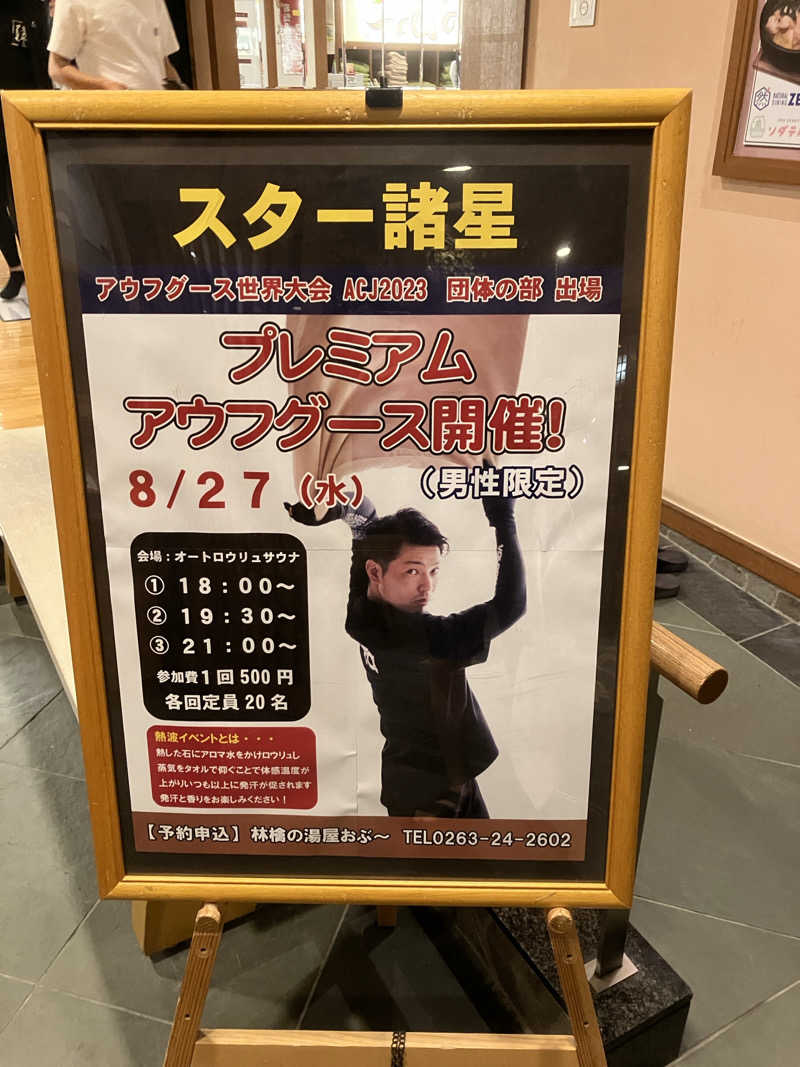 SaganoPenguinさんの林檎の湯屋 おぶ～のサ活写真