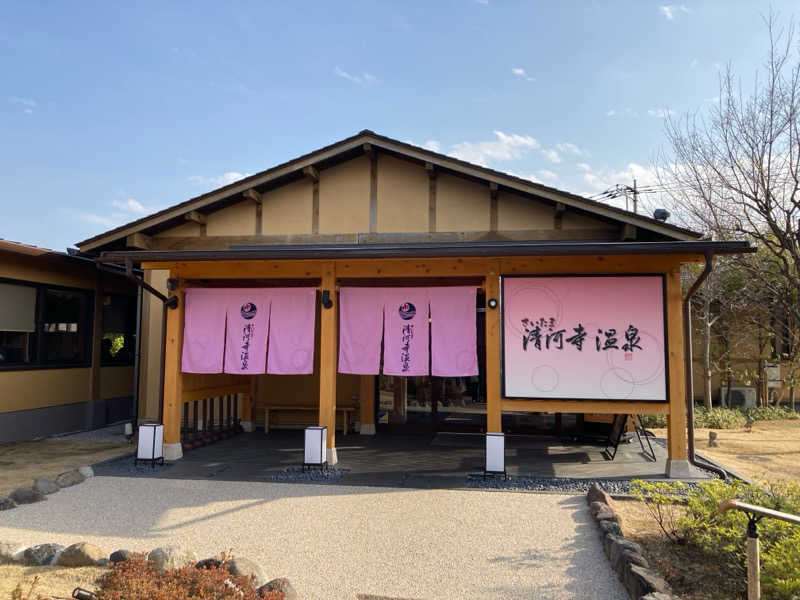 一休さんのさいたま清河寺温泉のサ活写真