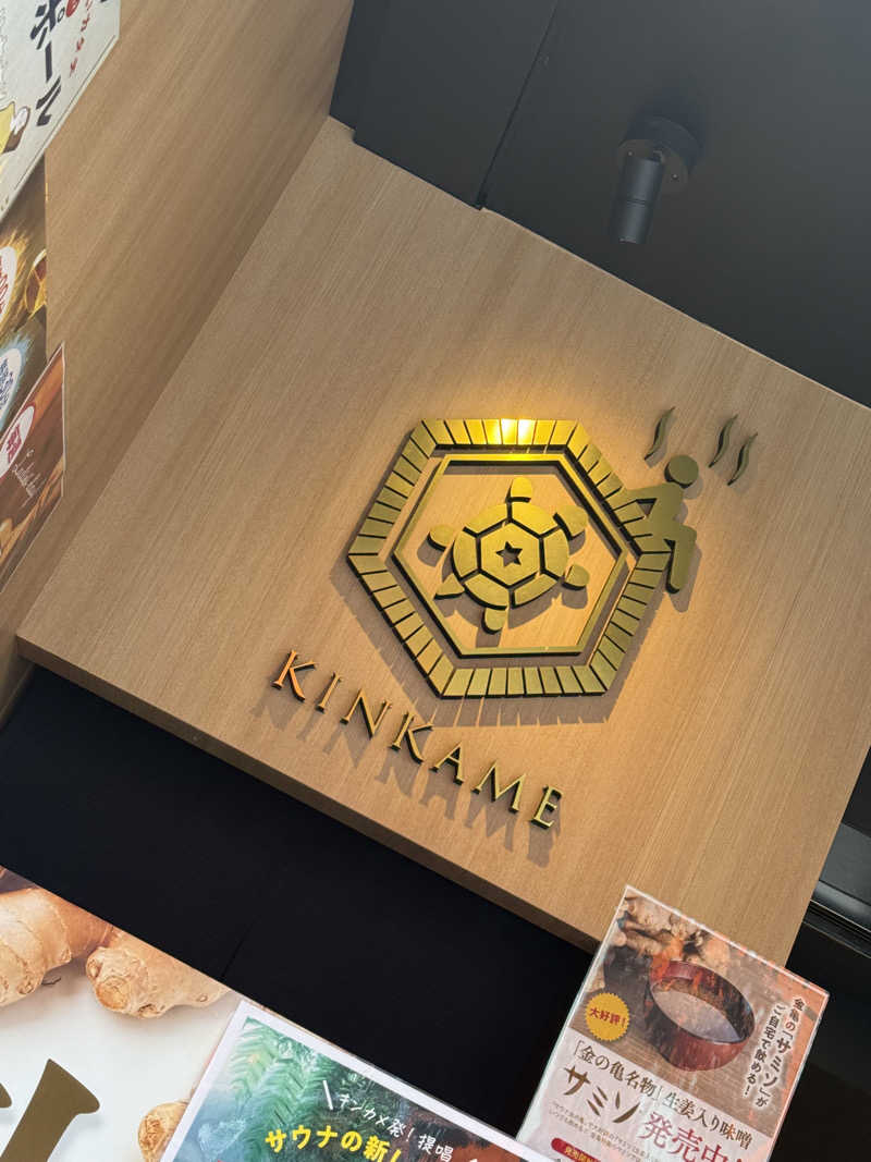 Hirominさんの生姜サウナ 金の亀のサ活写真