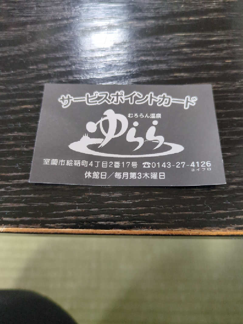 TAKUYA,TADOKOROさんのむろらん温泉ゆららのサ活写真