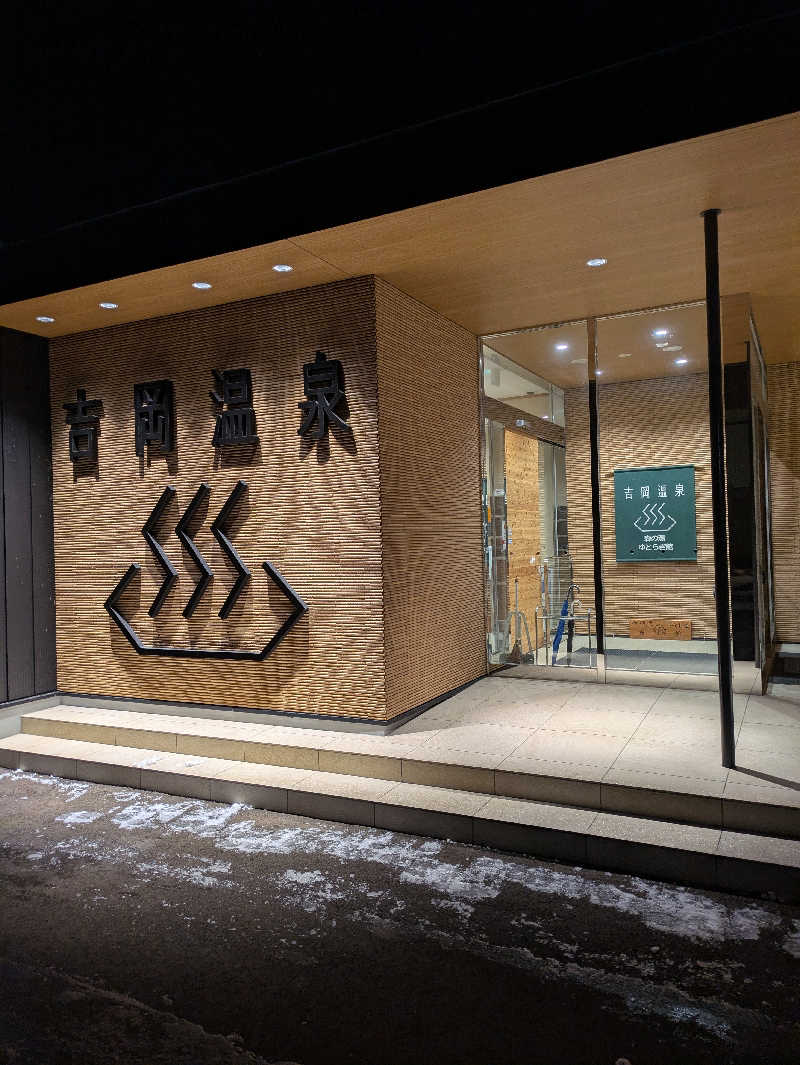 TAKUYA,TADOKOROさんの吉岡温泉ゆとらぎ館のサ活写真