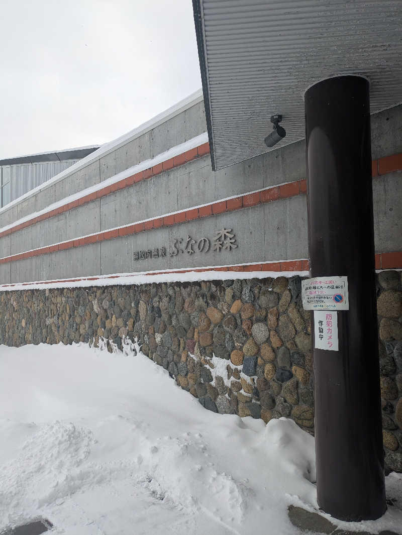 TAKUYA,TADOKOROさんの黒松内温泉ぶなの森のサ活写真