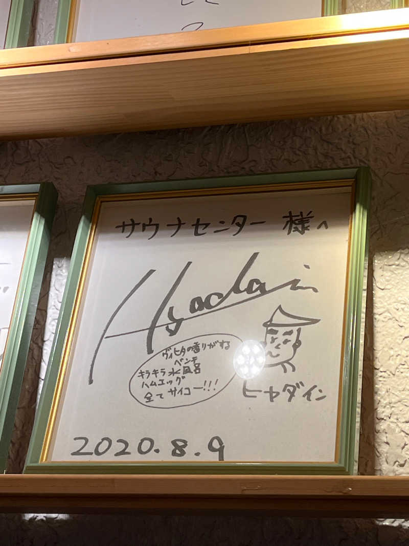 Robbyさんのサウナセンター鶯谷本店のサ活写真