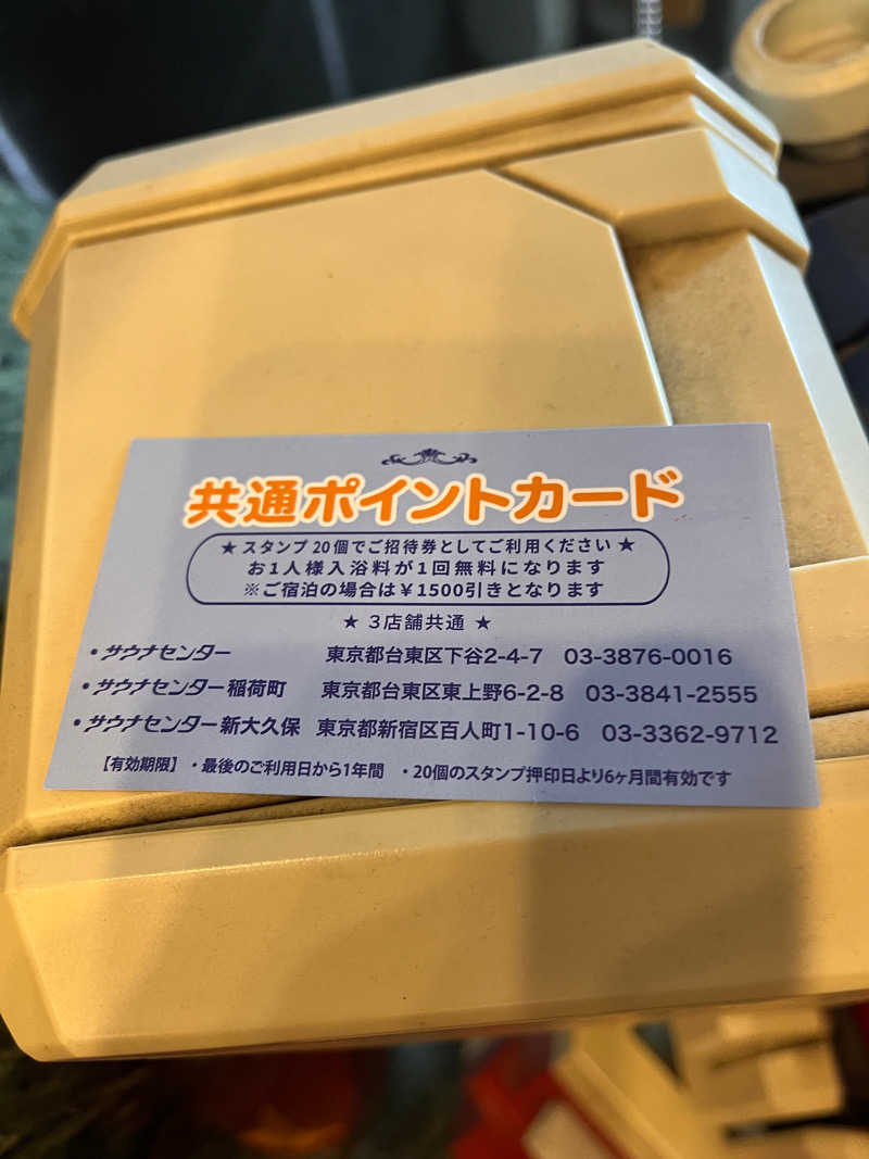 Robbyさんのサウナセンター鶯谷本店のサ活写真