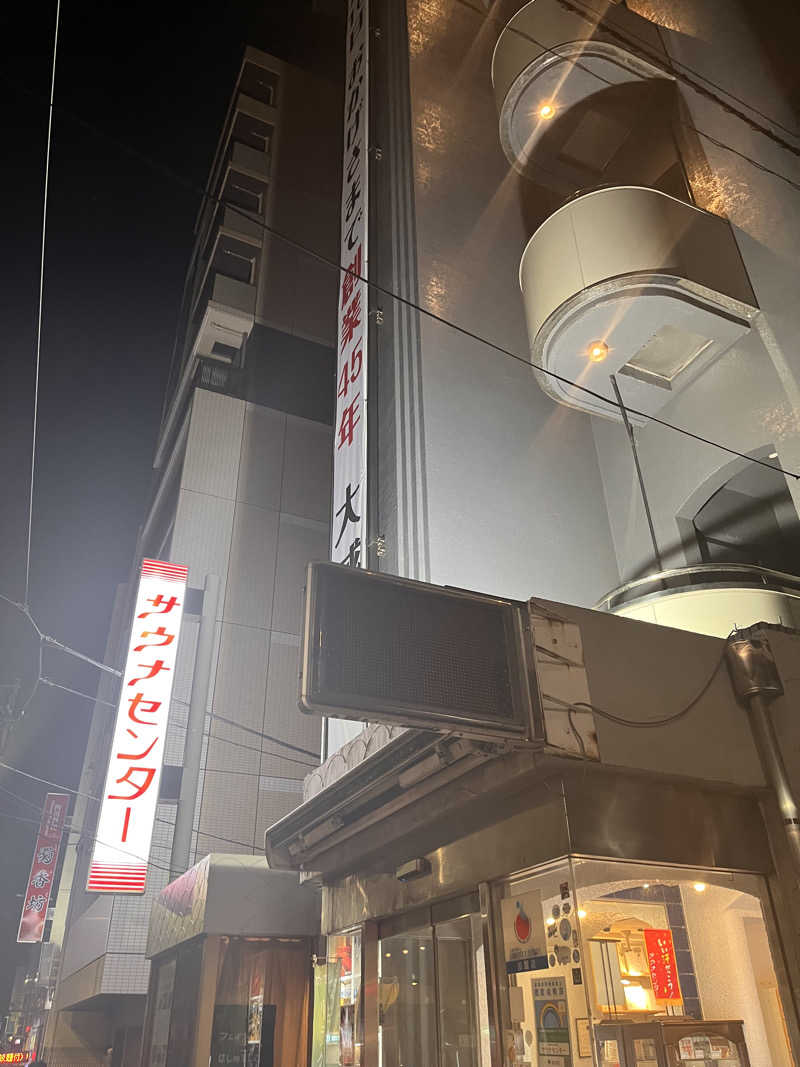 Robbyさんのサウナセンター鶯谷本店のサ活写真