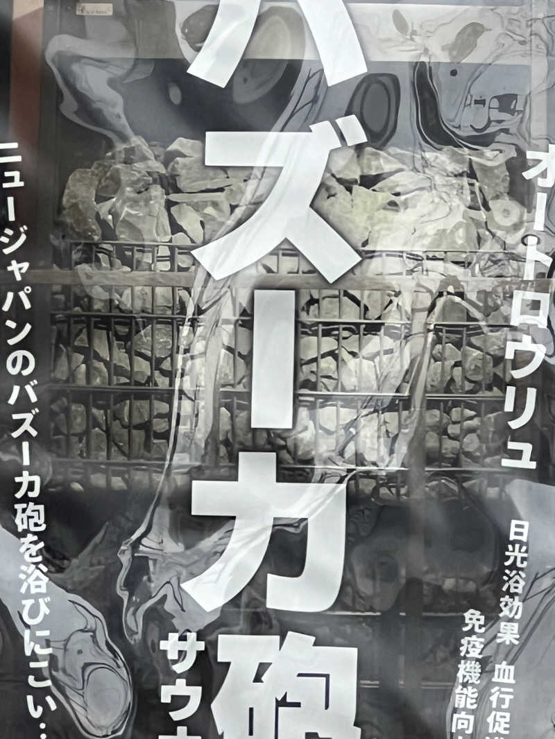 OTOさんの広島カプセルホテル&サウナ岩盤浴 ニュージャパンEXのサ活写真