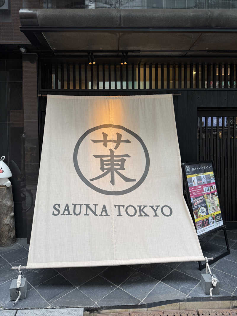 アメリカーノ🥝👻ANAプラチナ✈️さんのサウナ東京 (Sauna Tokyo)のサ活写真