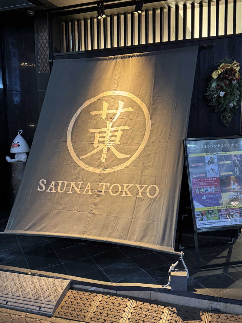 アメリカーノ🥝👻ANAプラチナ✈️さんのサウナ東京 (Sauna Tokyo)のサ活写真
