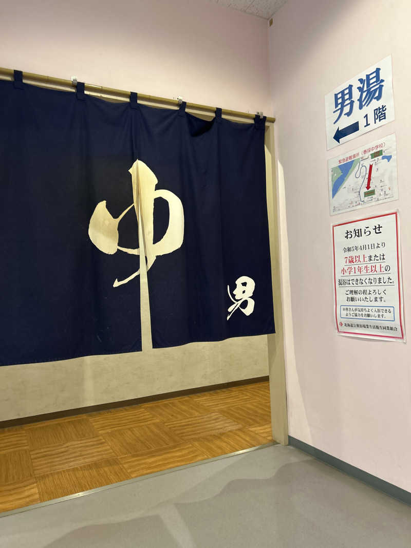 クマさんさんの天然温泉 大喜湯春採店のサ活写真