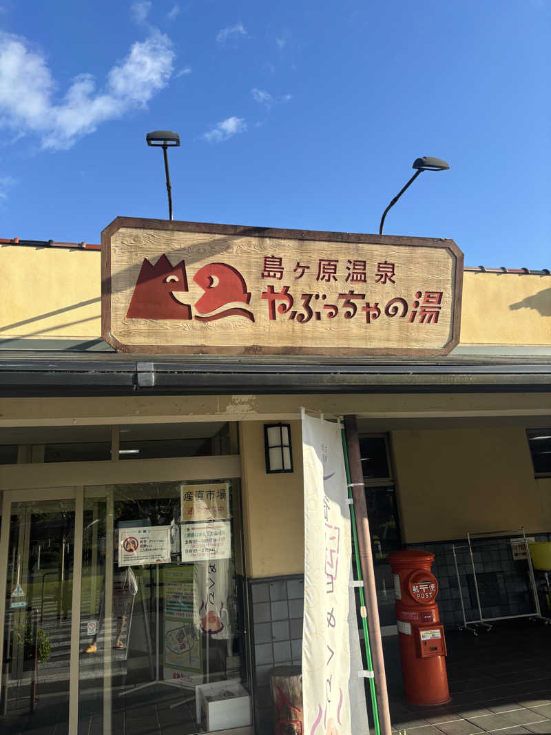 SAUNA  UNCLE  （公式）さんの島ヶ原温泉やぶっちゃのサ活写真