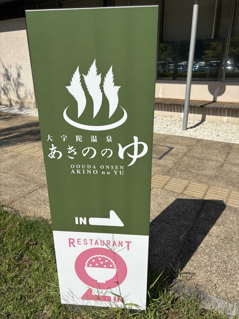 SAUNA  UNCLE  （公式）さんの大宇陀温泉あきののゆのサ活写真