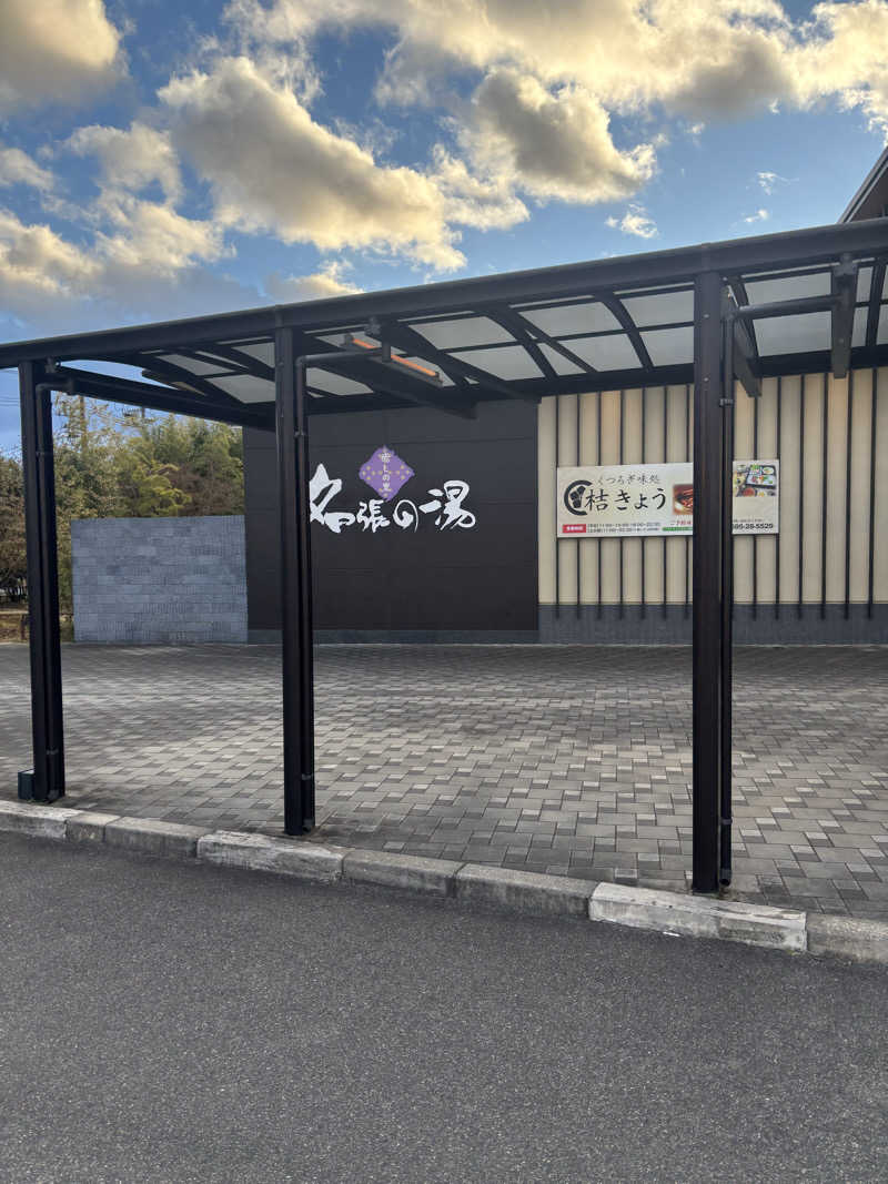 SAUNA  UNCLE  （公式）さんの癒しの里名張の湯のサ活写真