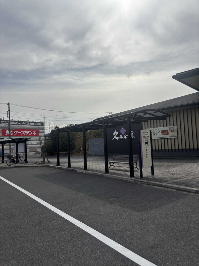 SAUNA  UNCLE  （公式）さんの癒しの里名張の湯のサ活写真