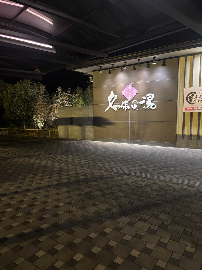 SAUNA  UNCLE  （公式）さんの癒しの里名張の湯のサ活写真