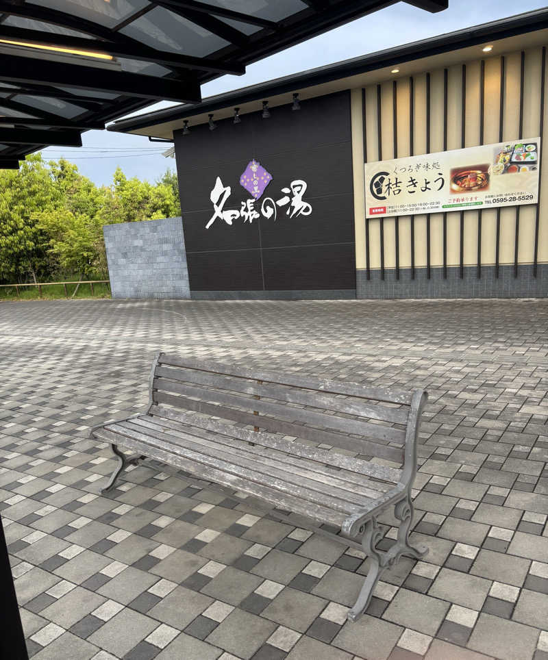 SAUNA  UNCLE  （公式）さんの癒しの里名張の湯のサ活写真