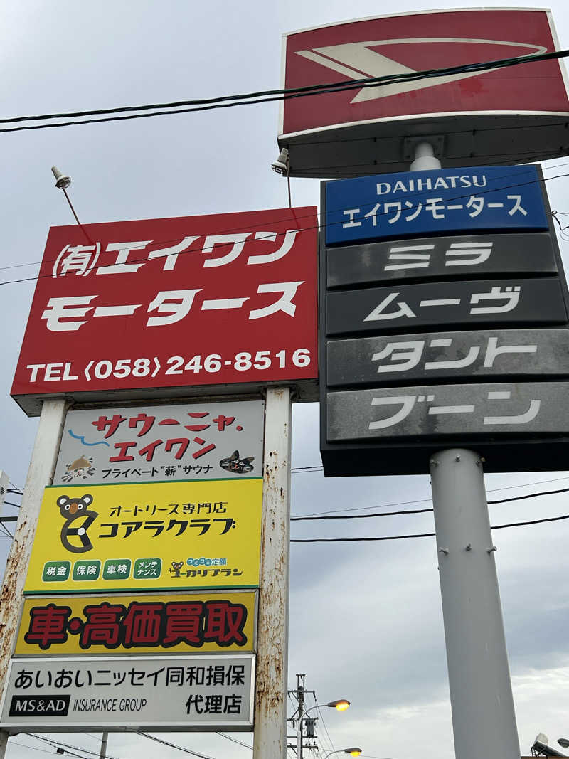 大哉さんのサウーニャ.エイワンのサ活写真