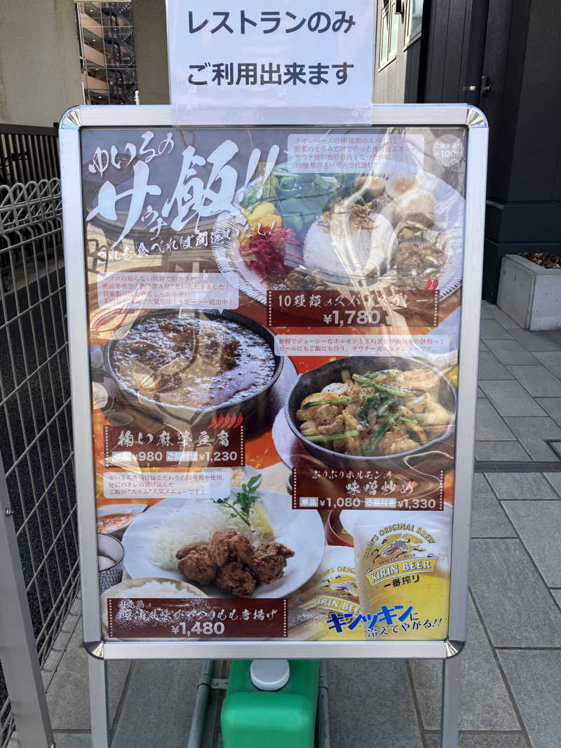 P(ピ)さんの朝日湯源泉ゆいるのサ活写真