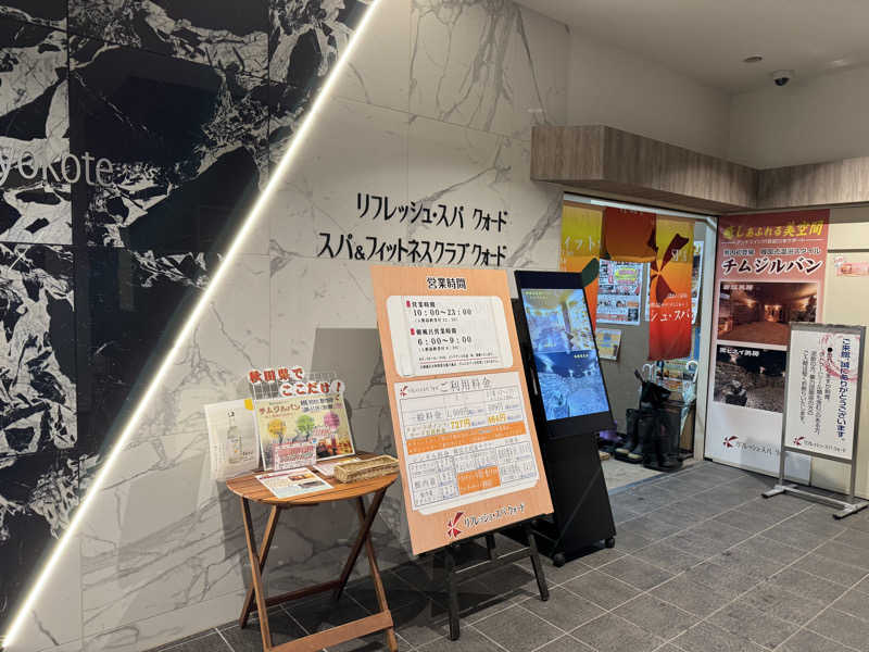 Kazbeeさんのリフレッシュ・スパ クォード (ホテル クォードインyokote)のサ活写真