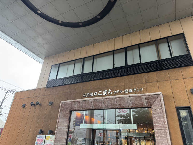 Kazbeeさんの天然温泉 ホテルこまちのサ活写真