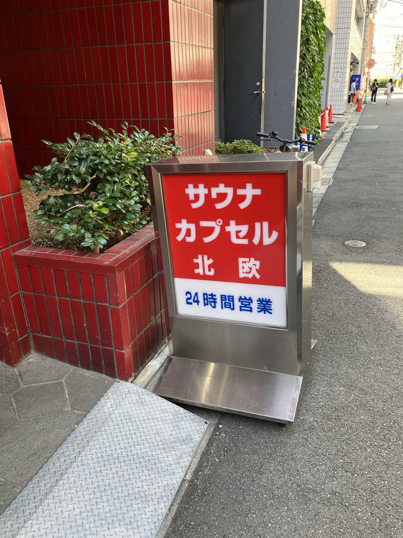 モンモンさんのサウナ&カプセルホテル 北欧のサ活写真