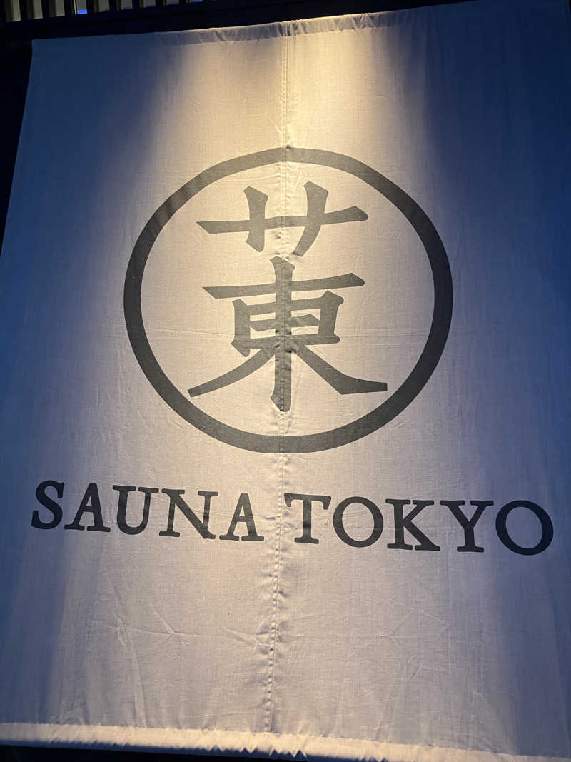 モンモンさんのサウナ東京 (Sauna Tokyo)のサ活写真