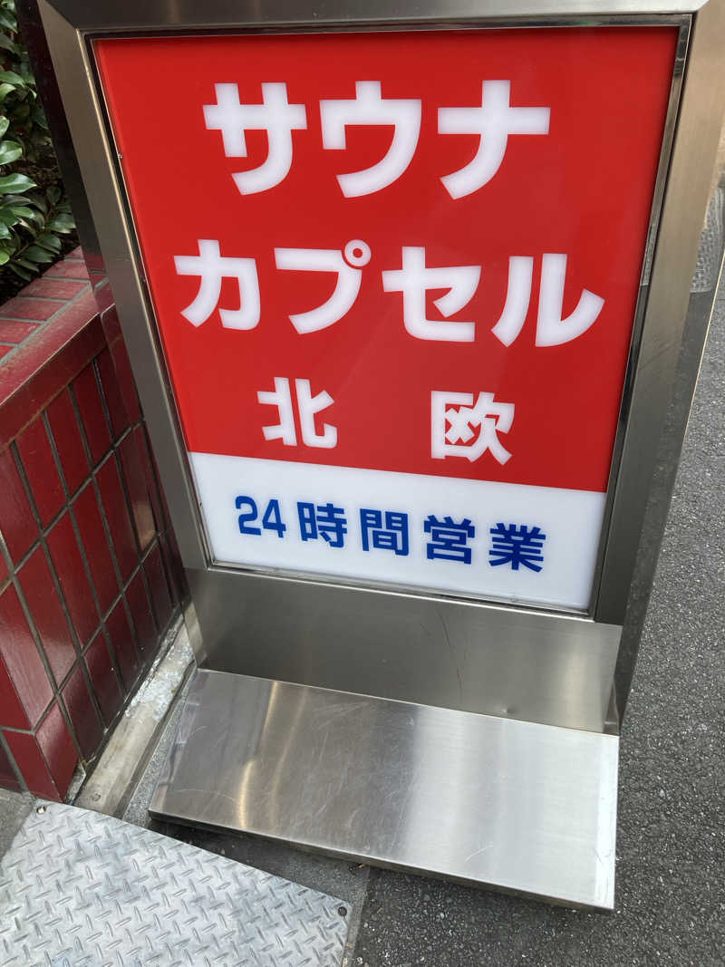 モンモンさんのサウナ&カプセルホテル 北欧のサ活写真