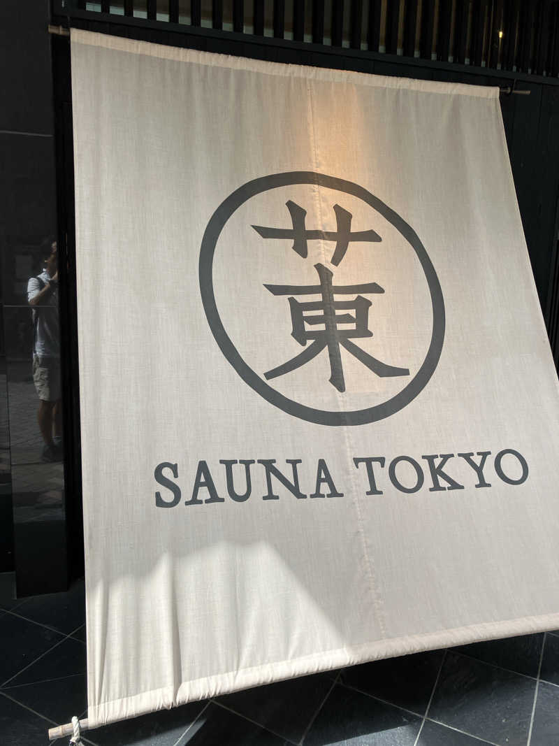 モンモンさんのサウナ東京 (Sauna Tokyo)のサ活写真