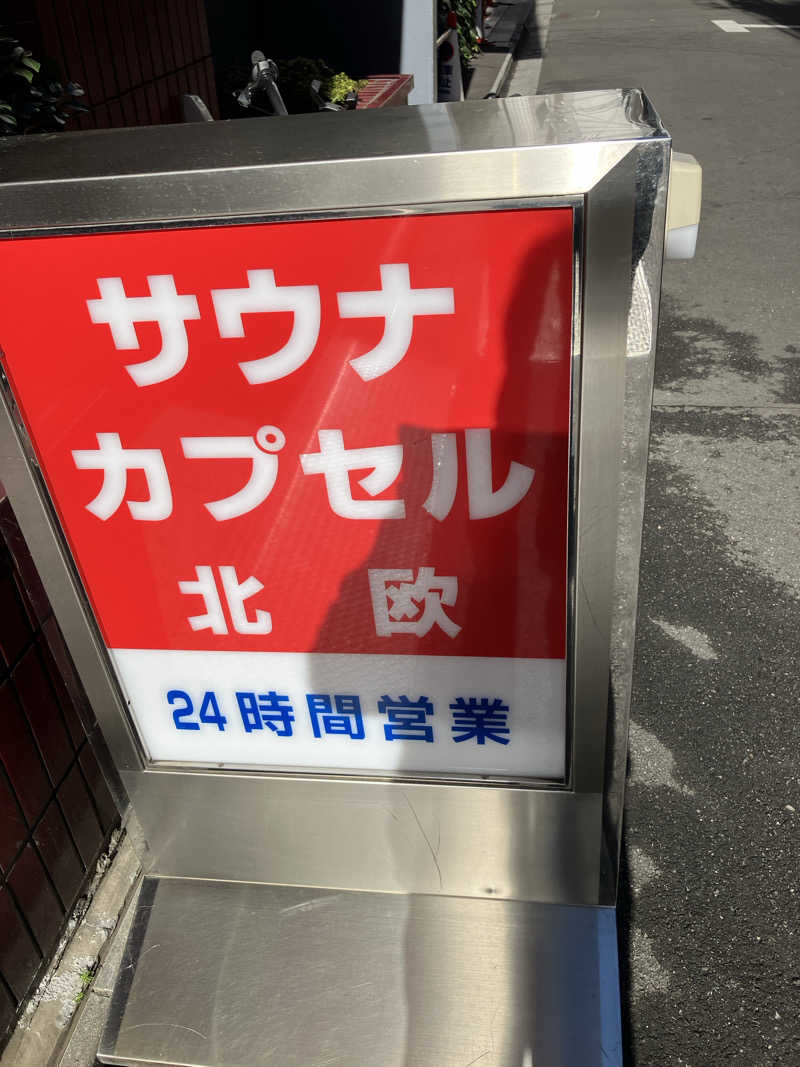 モンモンさんのサウナ&カプセルホテル 北欧のサ活写真