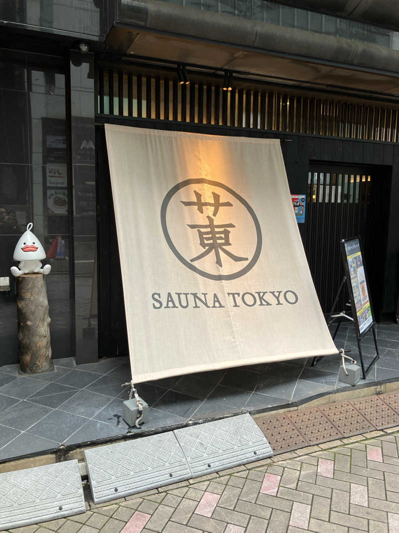 モンモンさんのサウナ東京 (Sauna Tokyo)のサ活写真